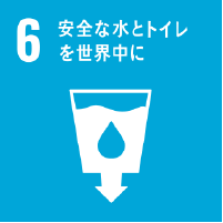 安全な水とトイレを世界中に