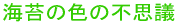 Cۂ̐F̕svc